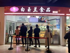 门面-白玉兰食品(甜云店)