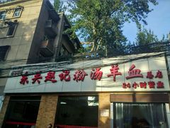 门面-东关赵记粉汤羊血(兴庆北路店)