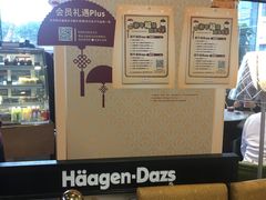 -哈根达斯(天河城店)
