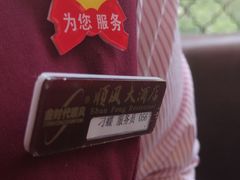 -金时代顺风大酒店(协泰店)