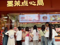 -墨茉点心局(国金街店)