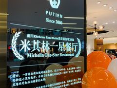 -莆田餐厅(NEX店)