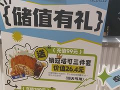 -TACO STAR 塔可星(下沙宝龙店)