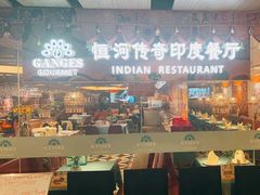 -恒河传奇印度餐厅GANGES