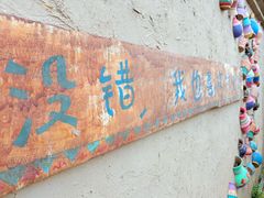 -特克斯八卦城