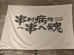 -熙成烧烤(白塔岭店)