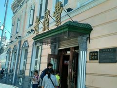 -老鼎丰(靖宇街总店)