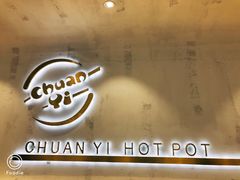 -串一火锅(赛格国际购物中心店)