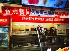 -蜜雪冰城(长江路店)