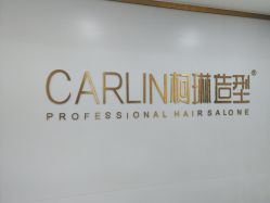 -柯琳造型