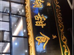 门面-白翔甜食店
