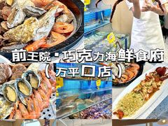 -前王院•巧克力海鲜市集餐厅(万平口店)