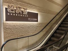 -怡情荟•海鲜青岛菜(五四广场旗舰店)