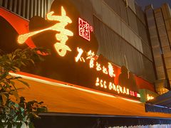 -李不管把把烧(火车南站店)