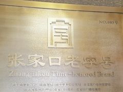 -穆斯林饭庄(明德南街店)