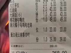 账单-大鸽饭(北京路店)