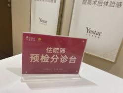 -Yestar宁波艺星整形医院