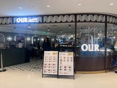 -OUR Bakery(国贸商城店)