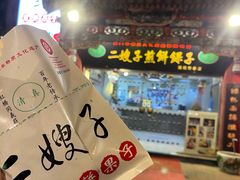 -清真·二嫂子煎饼果子(鼓楼旗舰形象店)