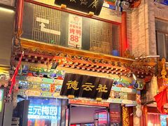 -北京前门大栅栏