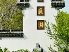 -无锡蠡湖国家湿地公园-蠡园