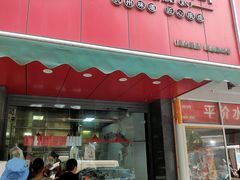 -吴山烤禽 (吴山路店)