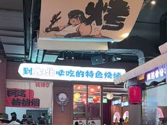 -钱锋炭缸烧烤(南湖大路总店)