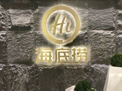 门面-海底捞火锅(西单店)