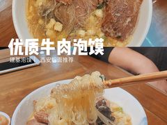 -建基泡馍·西安老字号·清真(永宁店)