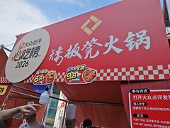 -矮板凳老火锅(宽窄巷子店)