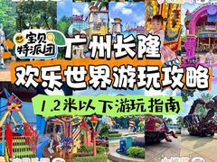 -广州长隆欢乐世界