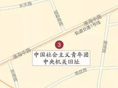 -中国社会主义青年团中央机关旧址纪念馆