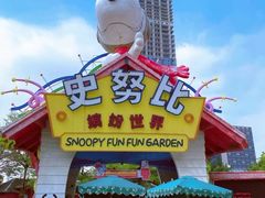 -史努比缤纷世界