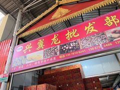 -曼阁市场水果批发市场