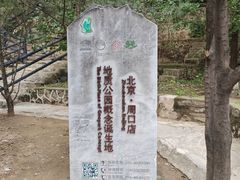 -周口店北京人遗址公园