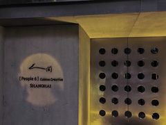 -穹六人间 people 6(岳阳路店)