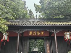 -成都武侯祠博物馆