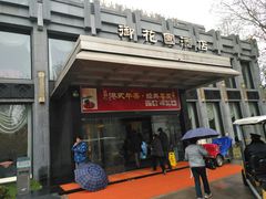 门面-御花园·粤菜·海鲜火锅(中山公园店)