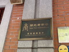 -武汉冠生園(吉庆街店)