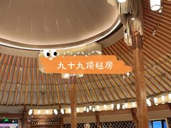 -九十九顶毡房(阜石路店)