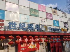 -世纪联华超市(浦电路店)