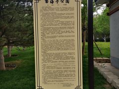 -西海子公园