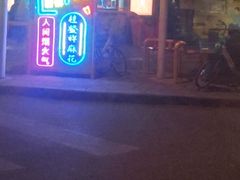 -南楼煎饼(南楼总店)