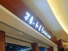 -万象·复兴号鲜肉烤肉海鲜自助(升级店)