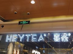 门面-喜茶(深圳东门1234店)