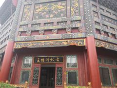 -古北烤鸭王I古北水镇景区店