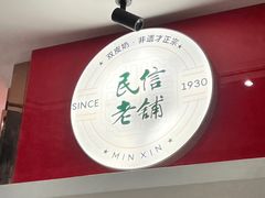 门面-民信老铺(双皮奶博物馆店)