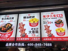-黑色经典臭豆腐·湖南特产(坡子街店)