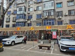 -掌上鲜(南顺城街店)