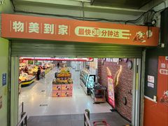 -物美超市(通州梨园店)